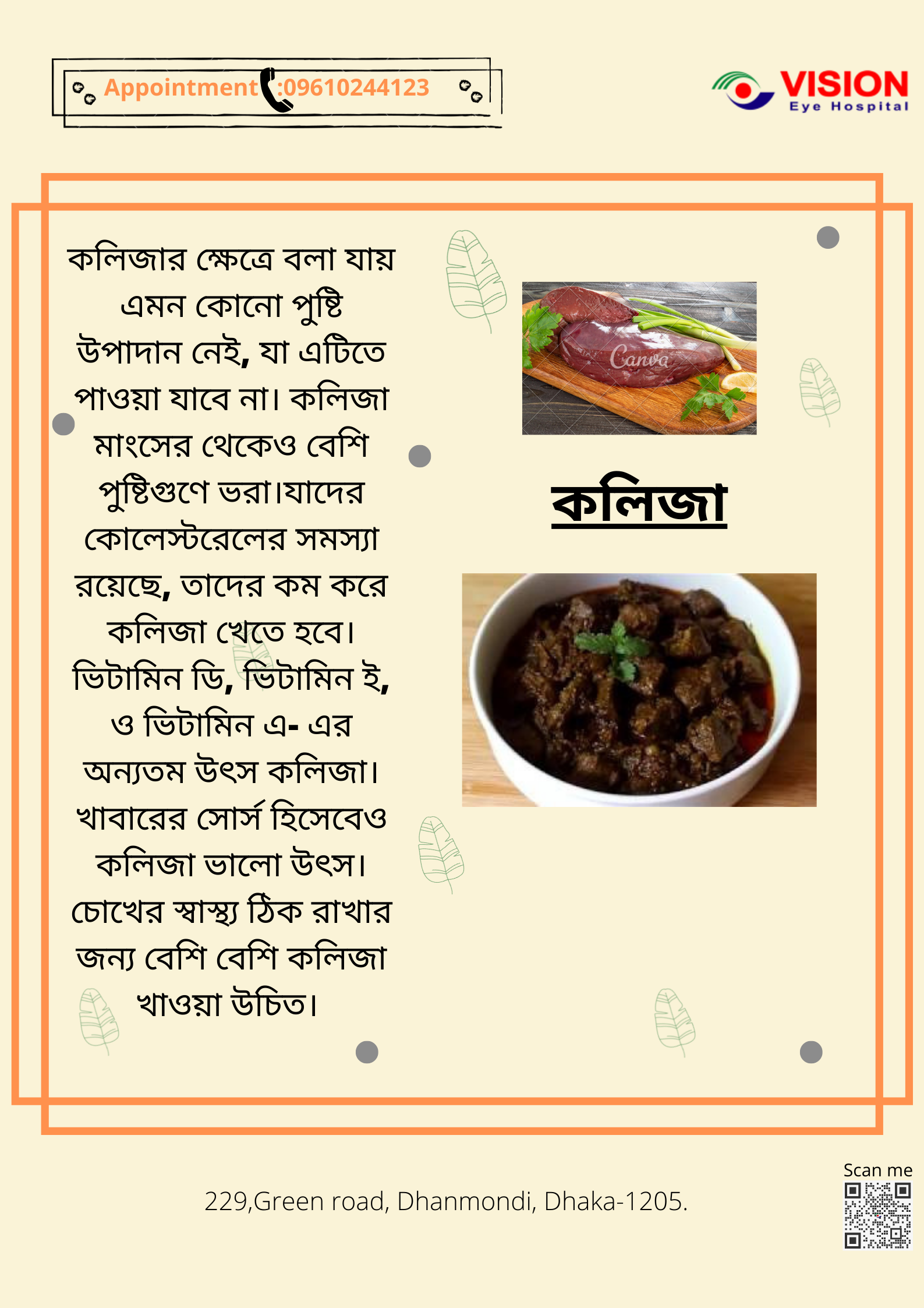 কলিজা খাওয়া চোখের জন্য ভালো।
